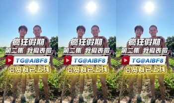 [CN] 疯狂假期 第2集 《我爱表哥》