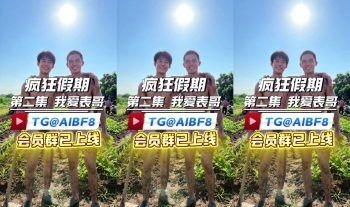 [CN] 疯狂假期 第2集 《我爱表哥》
