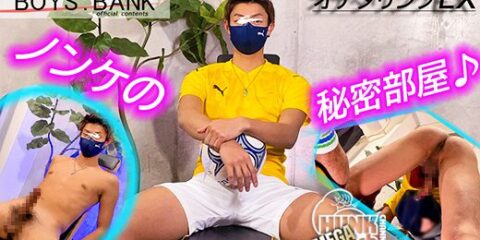 BOYS.BANK – BYB-0176 – デカ過ぎ(笑)!!イケメンフットサル大学生のスーパー巨根から噴き上がる濃厚精子がエロ過ぎる〜♪