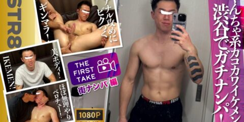 STR8BOYS – SBM-0432 – ヤンチャ系イケメンドカチン25歳！エロキスにアナル丸見え羞恥体勢で気持ち良過ぎて「イッちゃう!!イッちゃう!!」