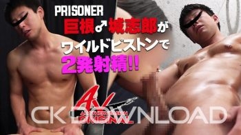 ORCOAV024 [AVオリジナル]PRISONER・城志郎がワイルドピストンで2発射精!!