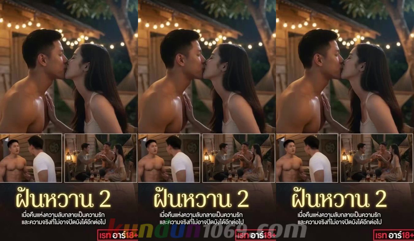 [THAI AI] ฝันหวาน 2  [SWEET DREAM 2]