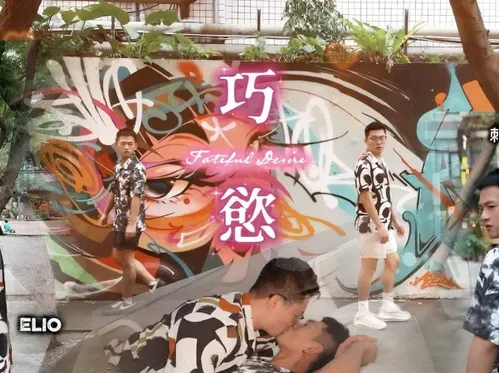 Elio × 刺青洨奶狗 Anthony (anthony1756666) – 巧慾