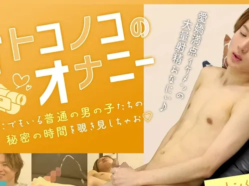 GRMO-322 オトコノコのオナニー エレンくん 23歳