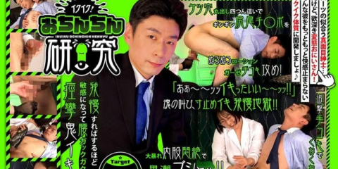 GRMO-297 イクイク！おちんちん研究 targetケンスケさん – 佐々木咲和