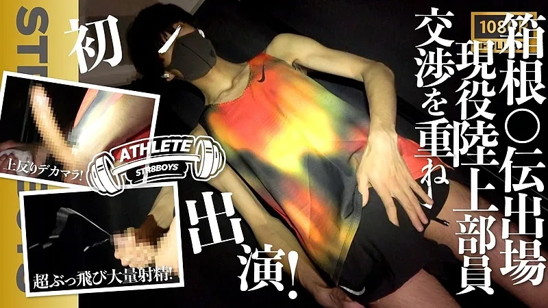 FC4877109 箱○駅伝出場経歴あり!!現役陸上部員21歳!!交渉に交渉を重ね初登場！