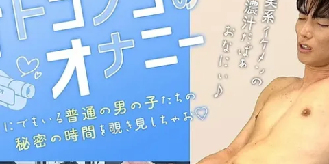 GRMO-307 オトコノコのオナニー しのくん27歳