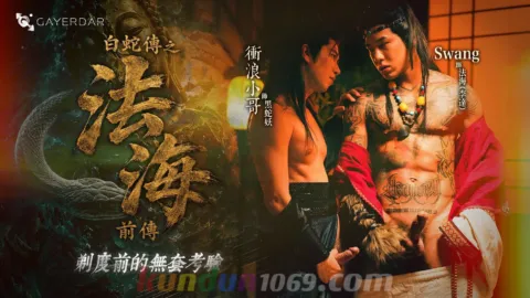GD-035 ⽩蛇傳之法海前傳：剃度前的無套考驗 Monk Fahai’s Forbidden BB Temptation